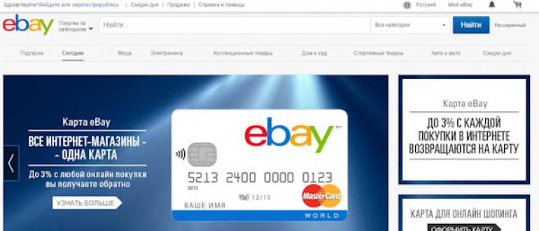Мой eBay на русском - обзор личного кабинета eBay
