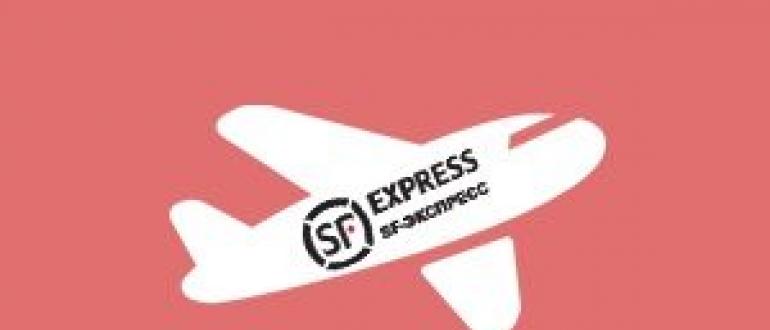 Приблизительные сроки доставки и примеры статусов трек номера по мере доставки посылки через SF Express