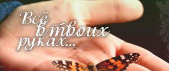 Притча о бабочке Притча о том, зачем нам даются трудности в жизни