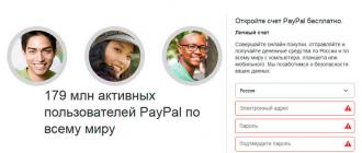 Вход в систему PayPal: регистрация и личный кабинет