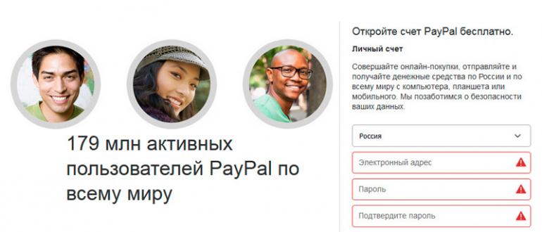 Вход в систему PayPal: регистрация и личный кабинет