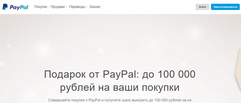 Paypal: registrácia v ruštine, prečo údaje z pasu, ako odstrániť účet
